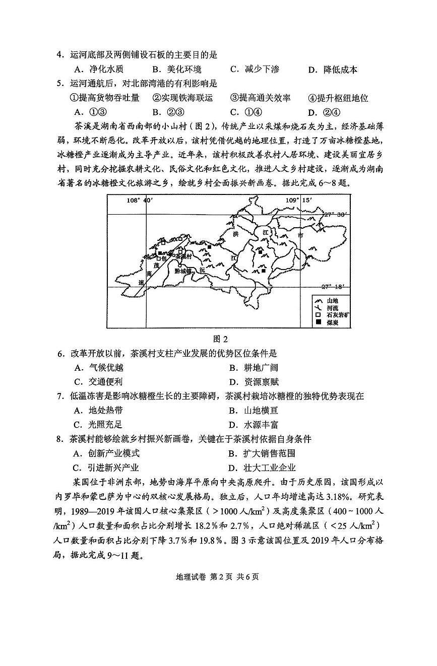 湖南省常德市2025届高三下学期3月考第二次模拟-地理试题+答案第2页
