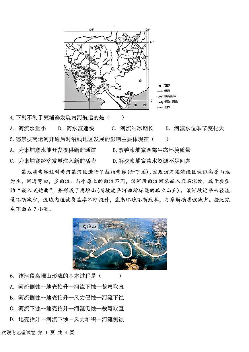 江西省十校协作体2025届高三下学期第二次联考（月考）-地理试题+答案第2页
