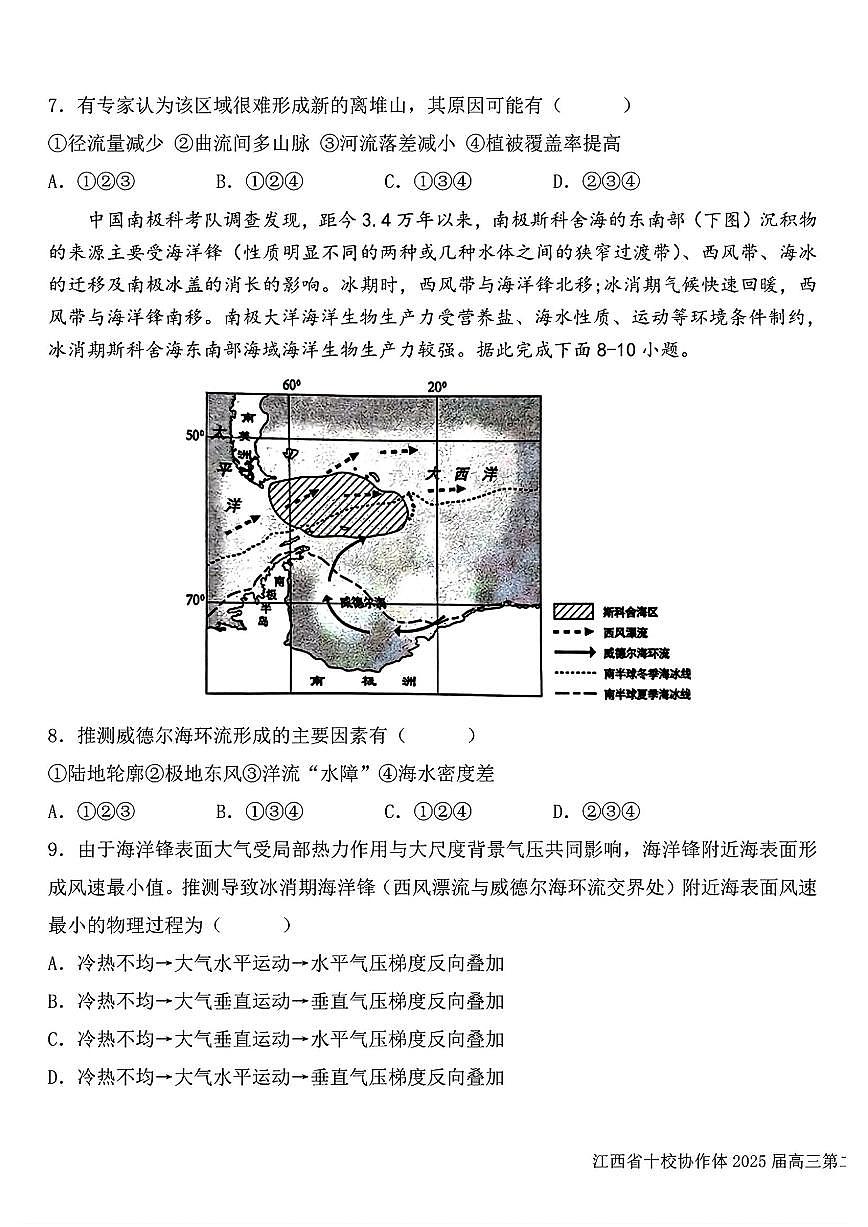江西省十校协作体2025届高三下学期第二次联考（月考）-地理试题+答案第3页