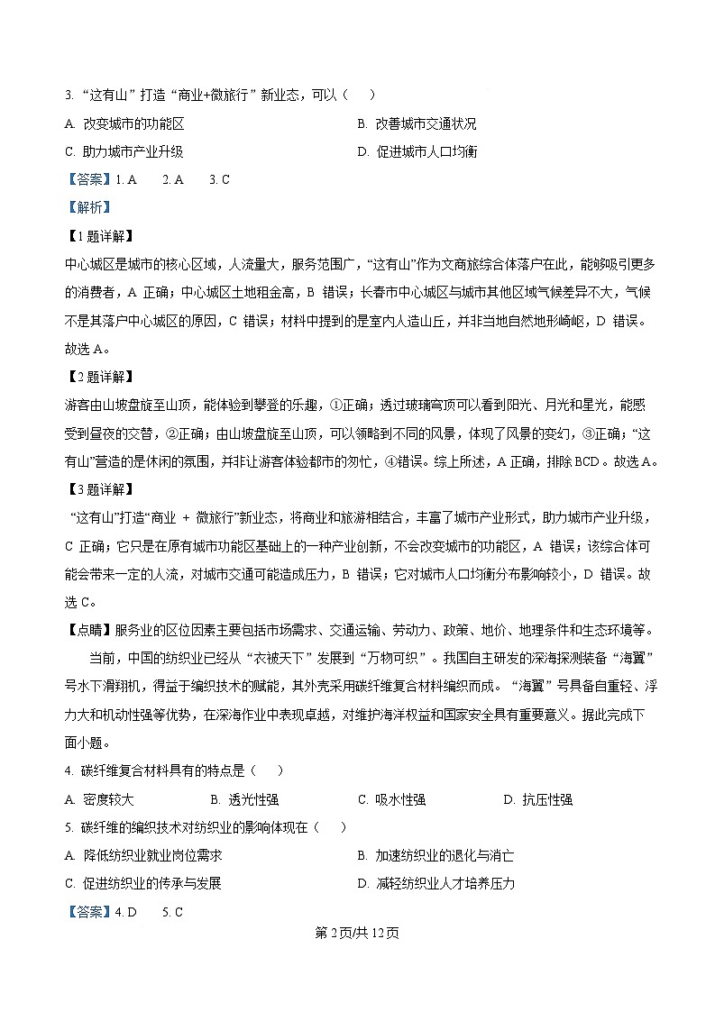 安徽省合肥市2025届高三下学期3月二模试题 地理 含解析第2页