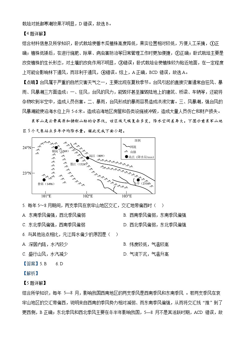 广东省广州市2025届高三下学期3月综合测试（一）地理（A卷） 含解析第3页