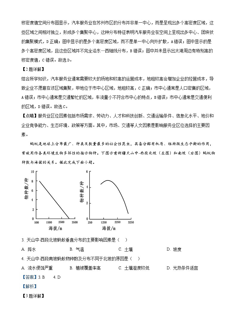 广东省深圳市高级中学高中园2025届高三下学期3月一模试题 地理 含解析第2页