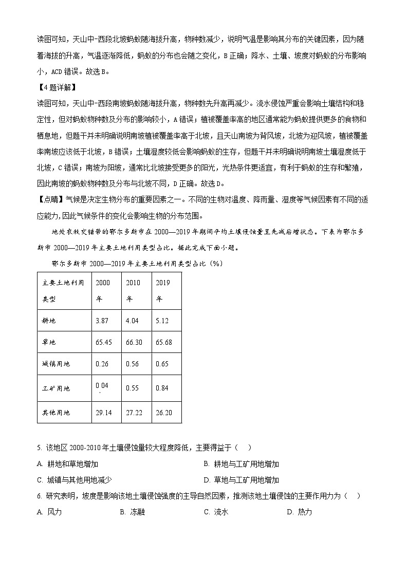 广东省深圳市高级中学高中园2025届高三下学期3月一模试题 地理 含解析第3页