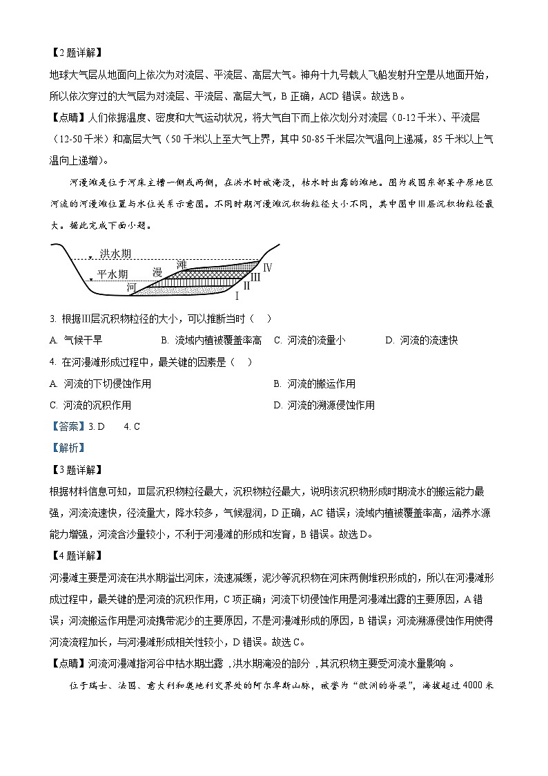 河北省保定市2024-2025学年高一上学期1月期末地理试题 含解析第2页