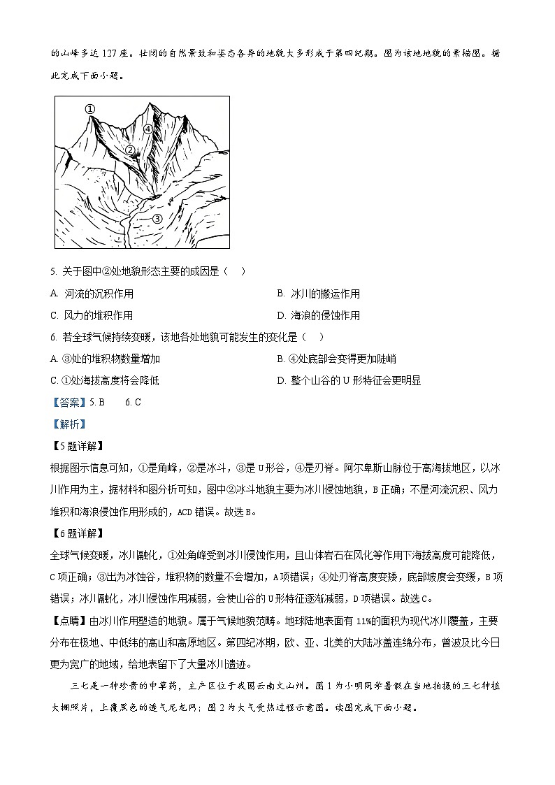 河北省保定市2024-2025学年高一上学期1月期末地理试题 含解析第3页
