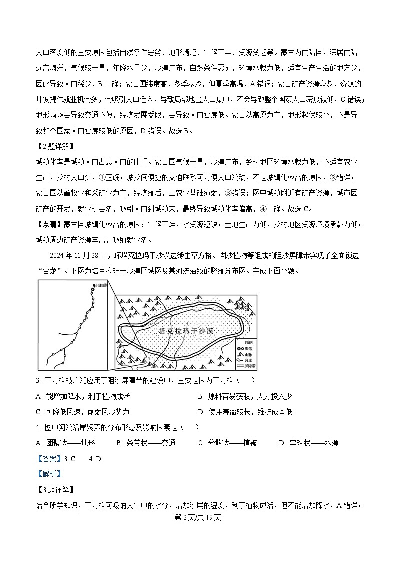 浙江省强基联盟2024-2025学年高三下学期2月联考地理试题 含解析第2页