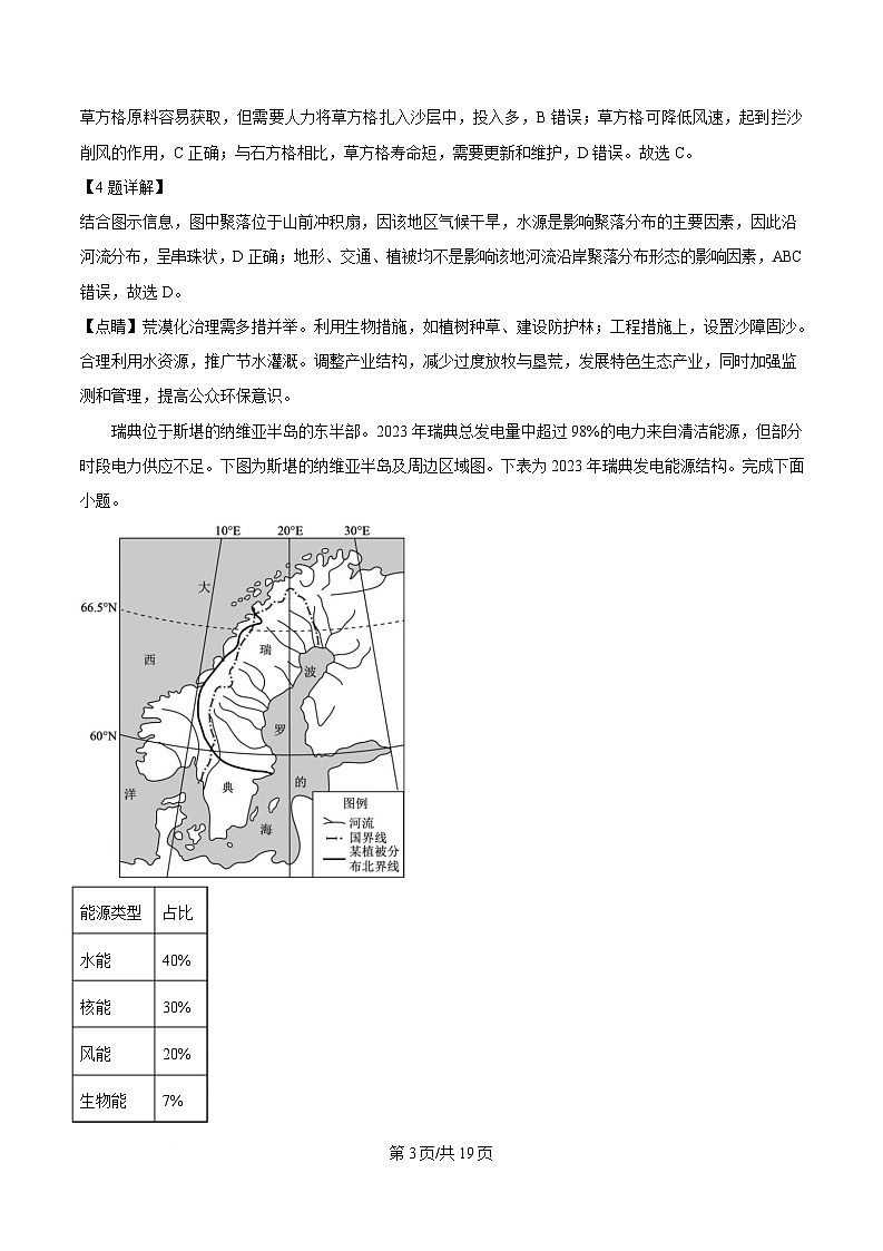 浙江省强基联盟2024-2025学年高三下学期2月联考地理试题 含解析第3页