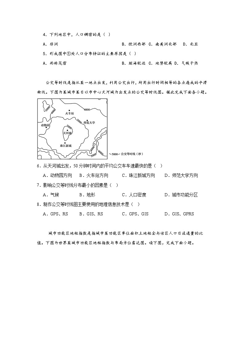江西省南昌市第二中学2024-2025学年高一下学期3月月考地理试题（Word版附解析）第2页