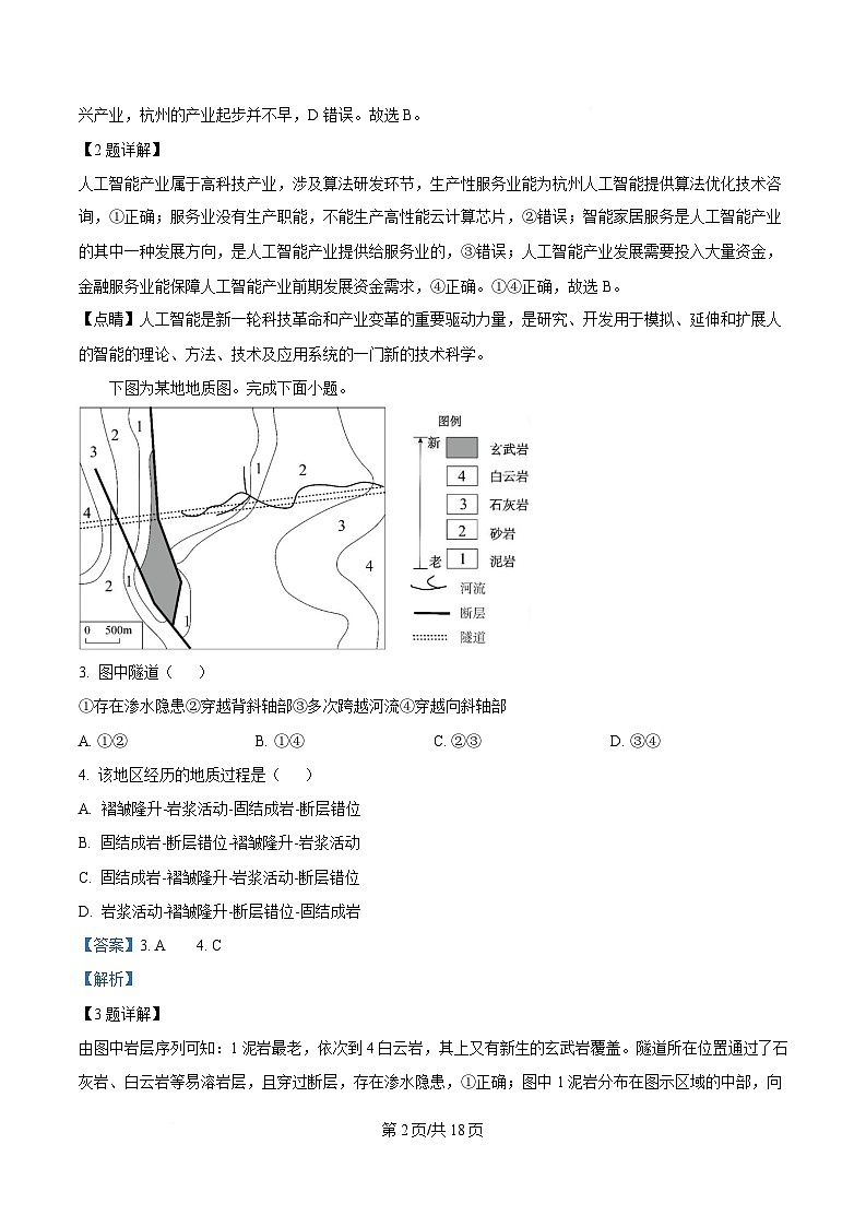 浙江省温州市2025届高三下学3月二模试题 地理 含解析第2页