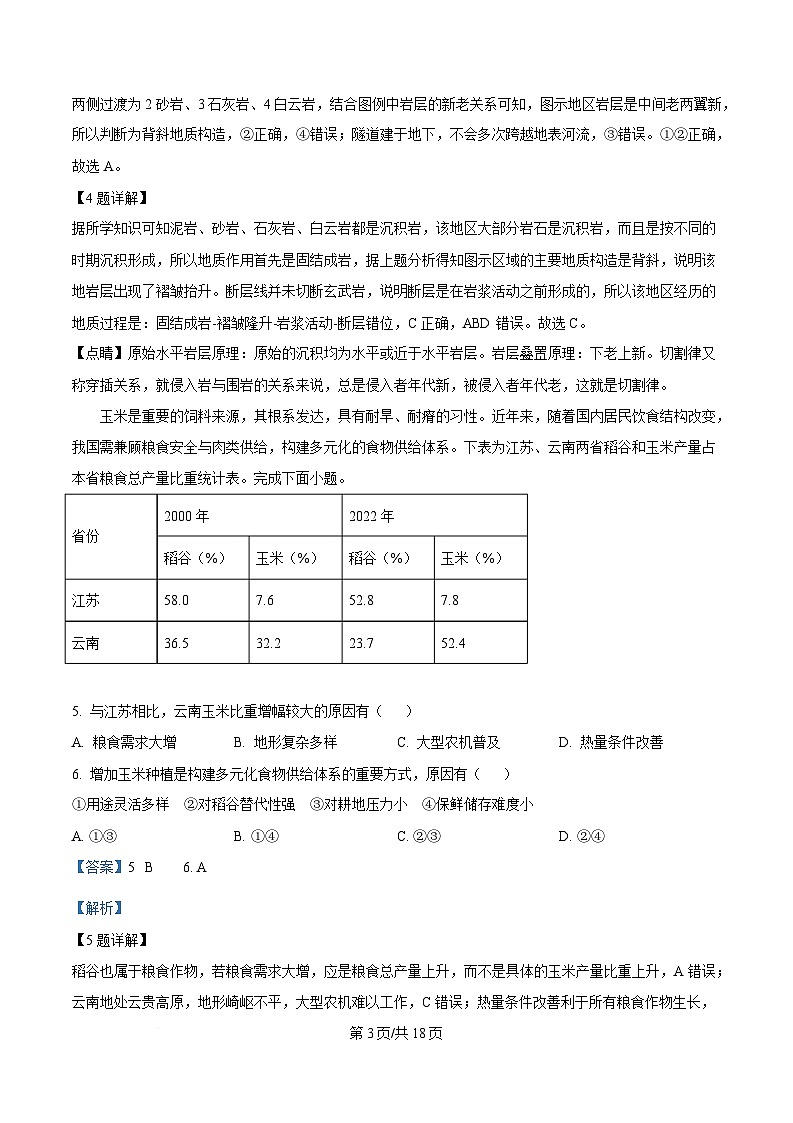 浙江省温州市2025届高三下学3月二模试题 地理 含解析第3页