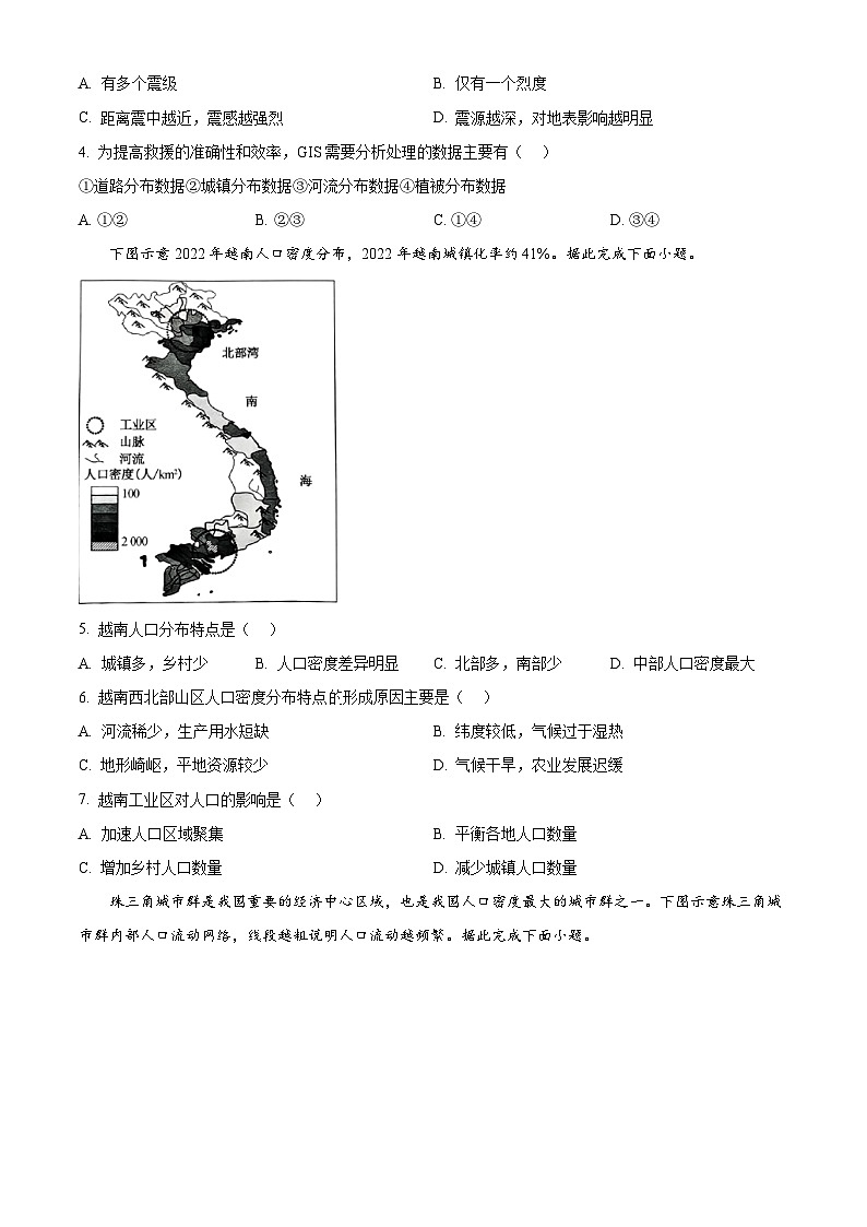 安徽省部分学校2024-2025学年高一下学期3月联考地理试卷（原卷版+解析版）第2页