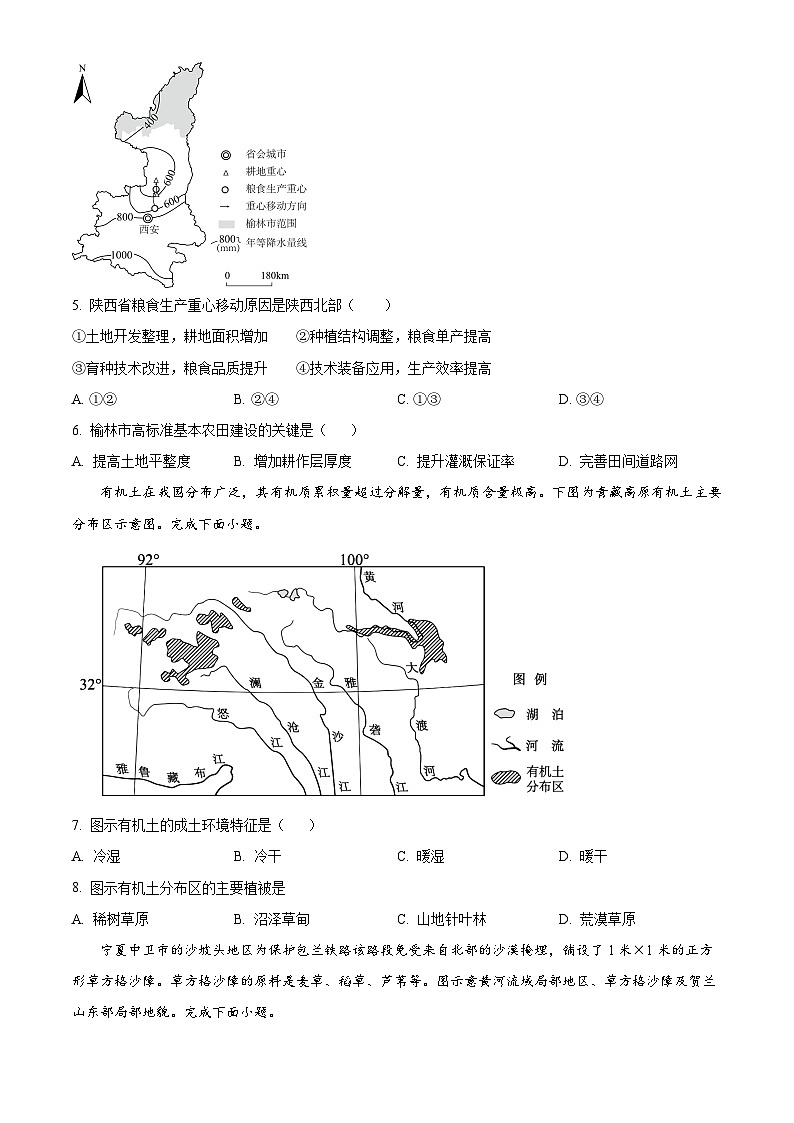 河南省实验中学2024-2025学年高二下学期月考（一）地理试卷（原卷版+解析版）第2页