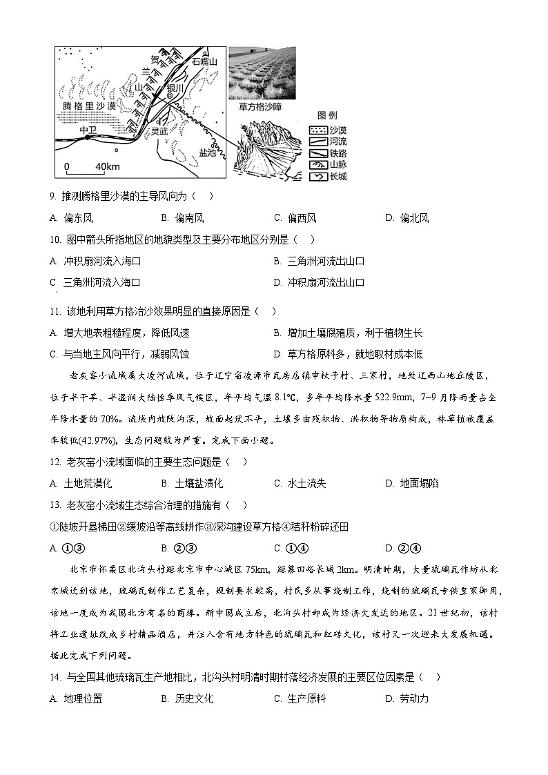 河南省实验中学2024-2025学年高二下学期月考（一）地理试卷（原卷版+解析版）第3页