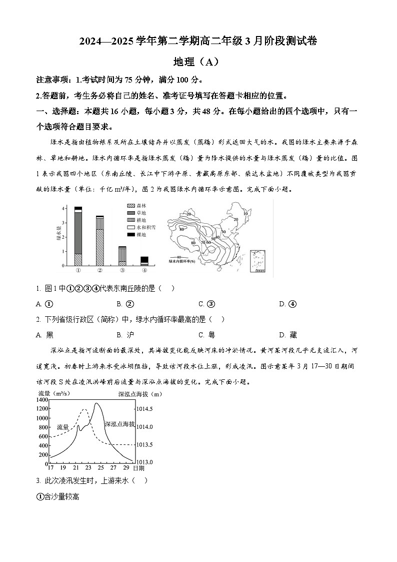 河北省张家口市尚义县第一中学等校2024-2025学年高二下学期3月月考地理试题（A）（原卷版+解析版）第1页