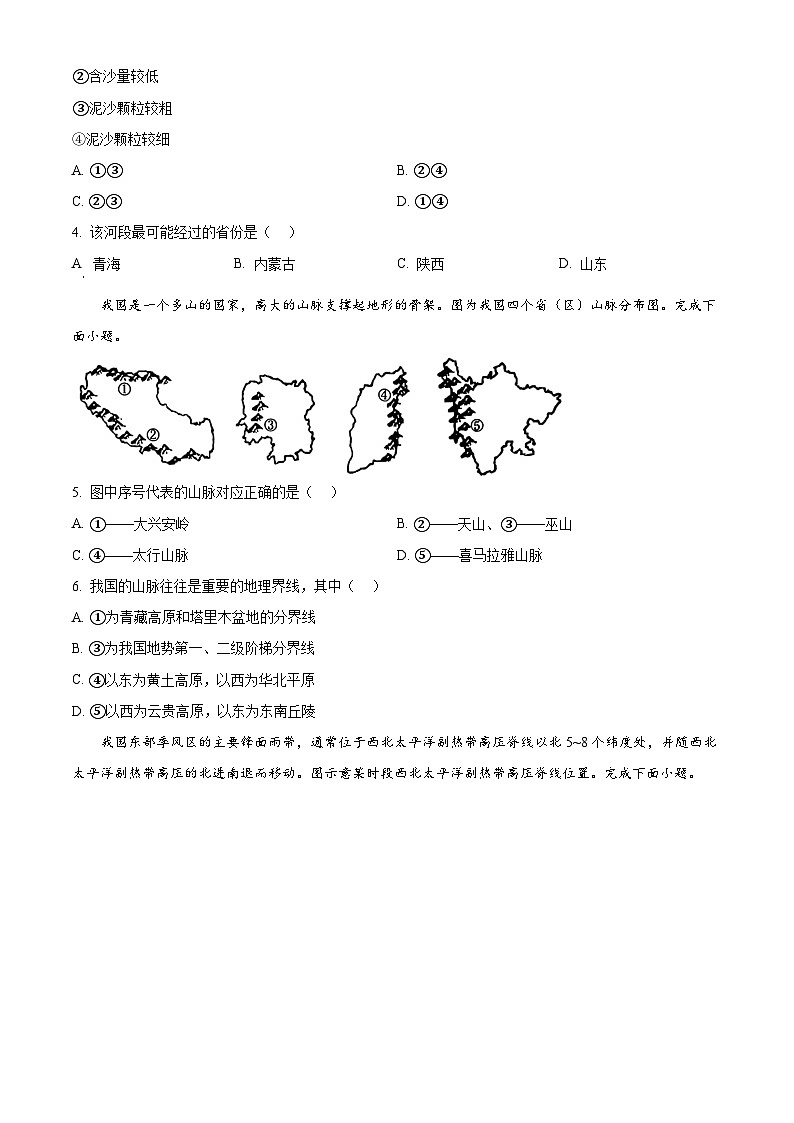 河北省张家口市尚义县第一中学等校2024-2025学年高二下学期3月月考地理试题（A）（原卷版+解析版）第2页