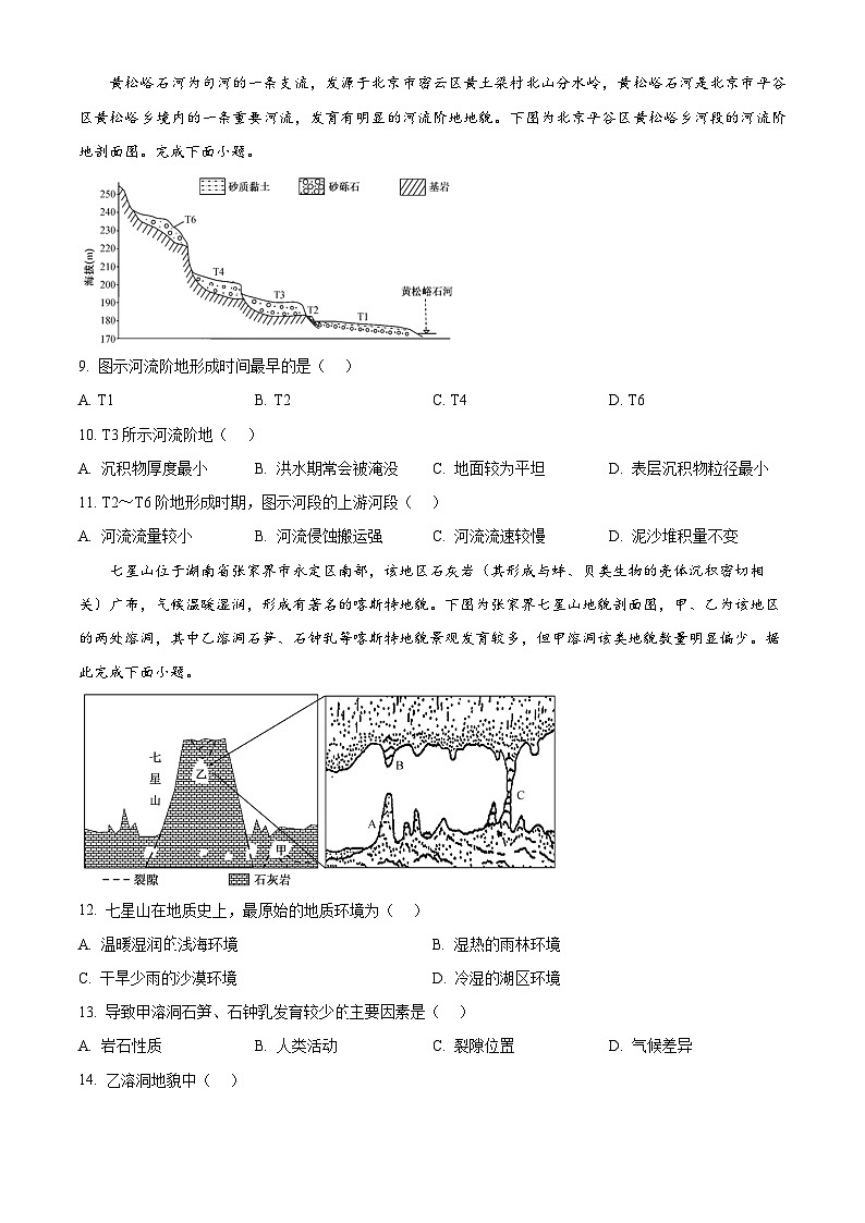 河南省鹤壁市高中2024-2025学年高一下学期开学摸底考试地理试卷（原卷版+解析版）第3页