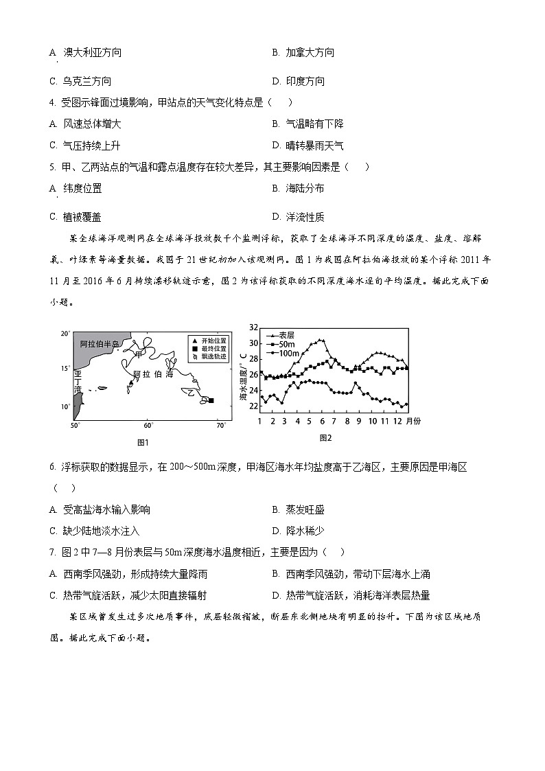 江苏省南京市中华中学2024-2025学年高三下学期3月月考地理试题（原卷版+解析版）第2页