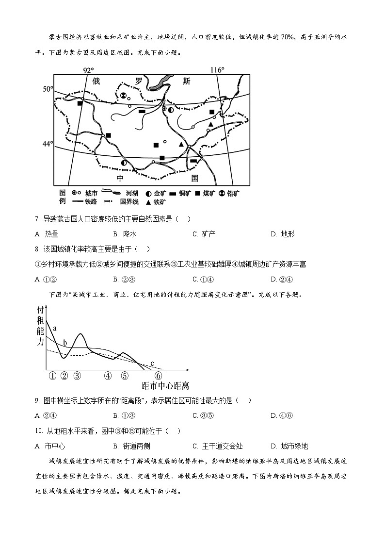 江苏省无锡市江阴市第二中学2024-2025学年高一下学期3月月考地理试题（原卷版+解析版）第3页