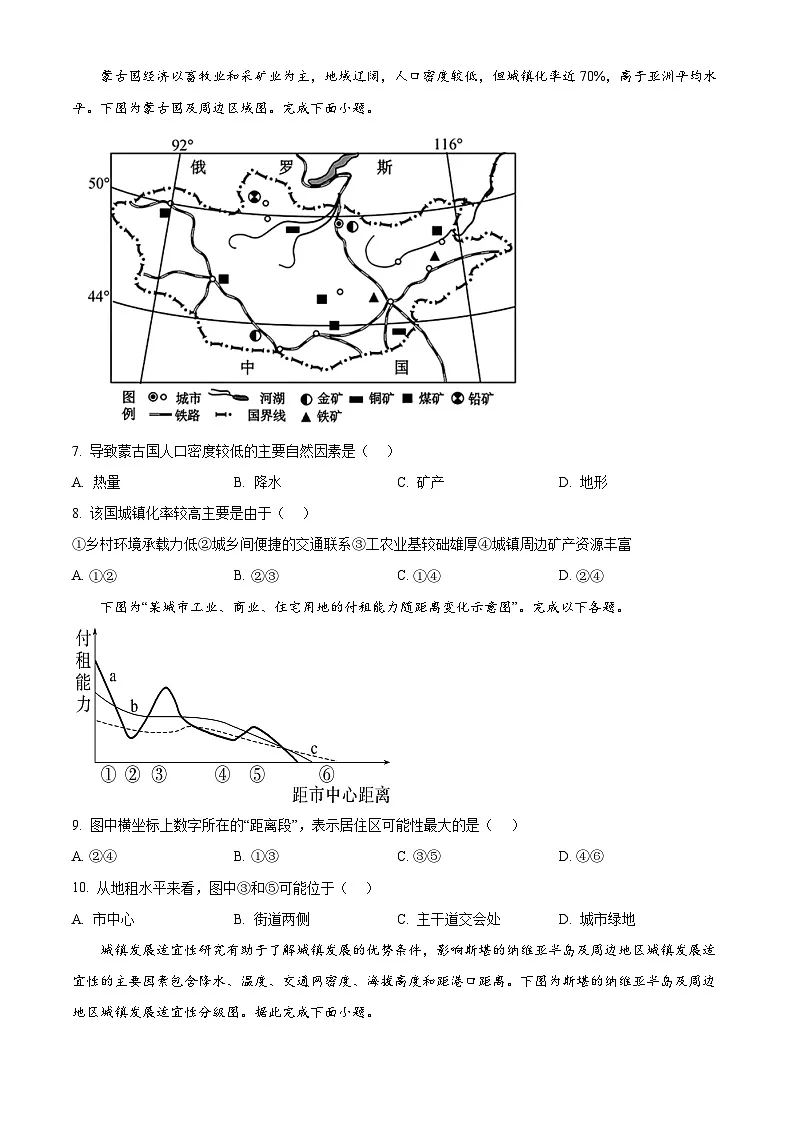 江苏省无锡市江阴市第二中学2024-2025学年高一下学期3月月考地理试题（原卷版+解析版）第3页