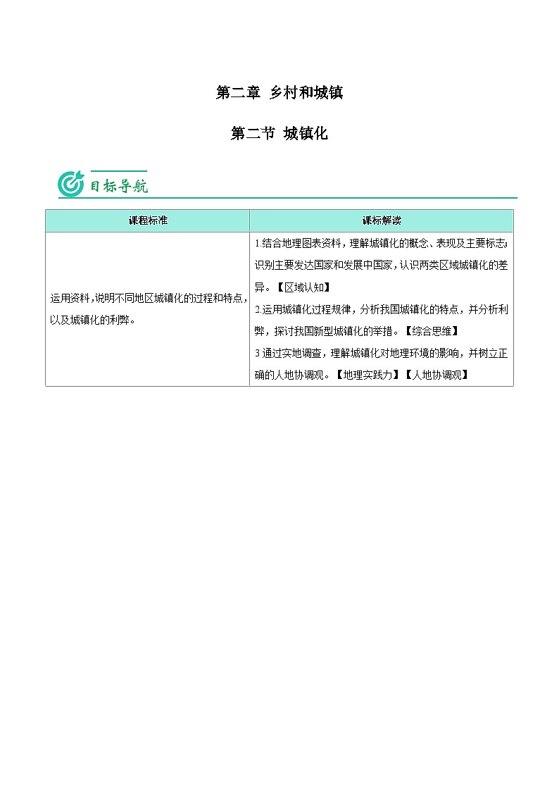 2.2 城镇化（学生版）-人教版高中地理同步精品讲义（必修二）第1页