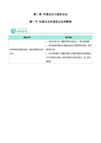 高中地理人教版 (2019)选择性必修3 资源、环境与国家安全环境安全对国家安全的影响优秀导学案