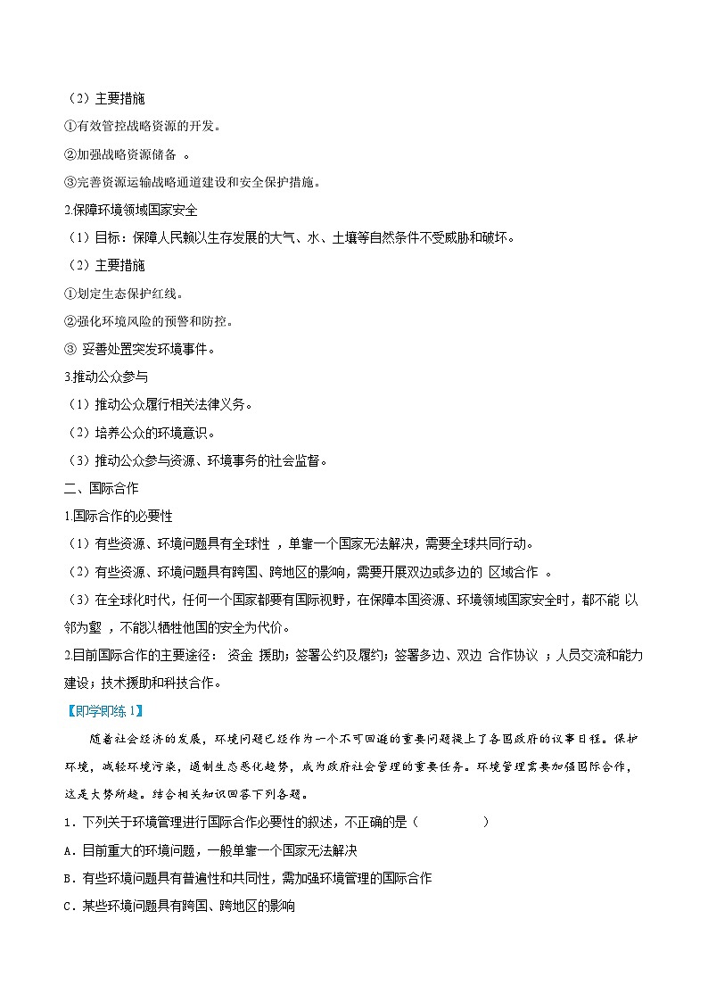 4.3 国际合作-【学生版】人教版高中地理同步讲义（选择性必修3）第2页