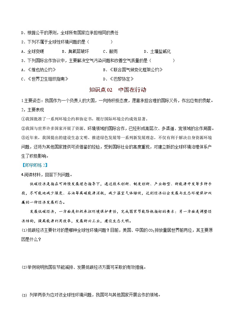 4.3 国际合作-【学生版】人教版高中地理同步讲义（选择性必修3）第3页