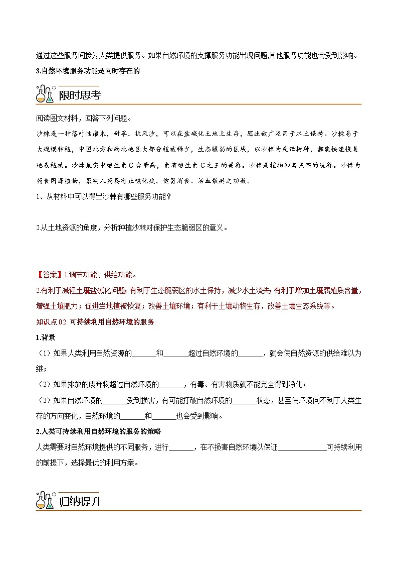 1.1 自然环境的服务功能（教师版）-高二地理同步精品讲义（人教版2019选择性必修3）第2页