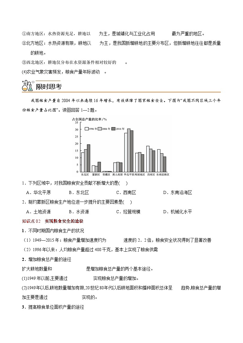 2.3 中国的耕地资源与粮食安全（学生版）-高二地理同步精品讲义（人教版2019选择性必修3）第2页