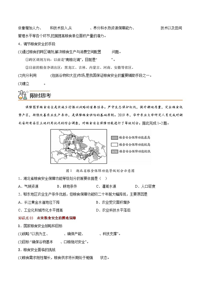 2.3 中国的耕地资源与粮食安全（学生版）-高二地理同步精品讲义（人教版2019选择性必修3）第3页