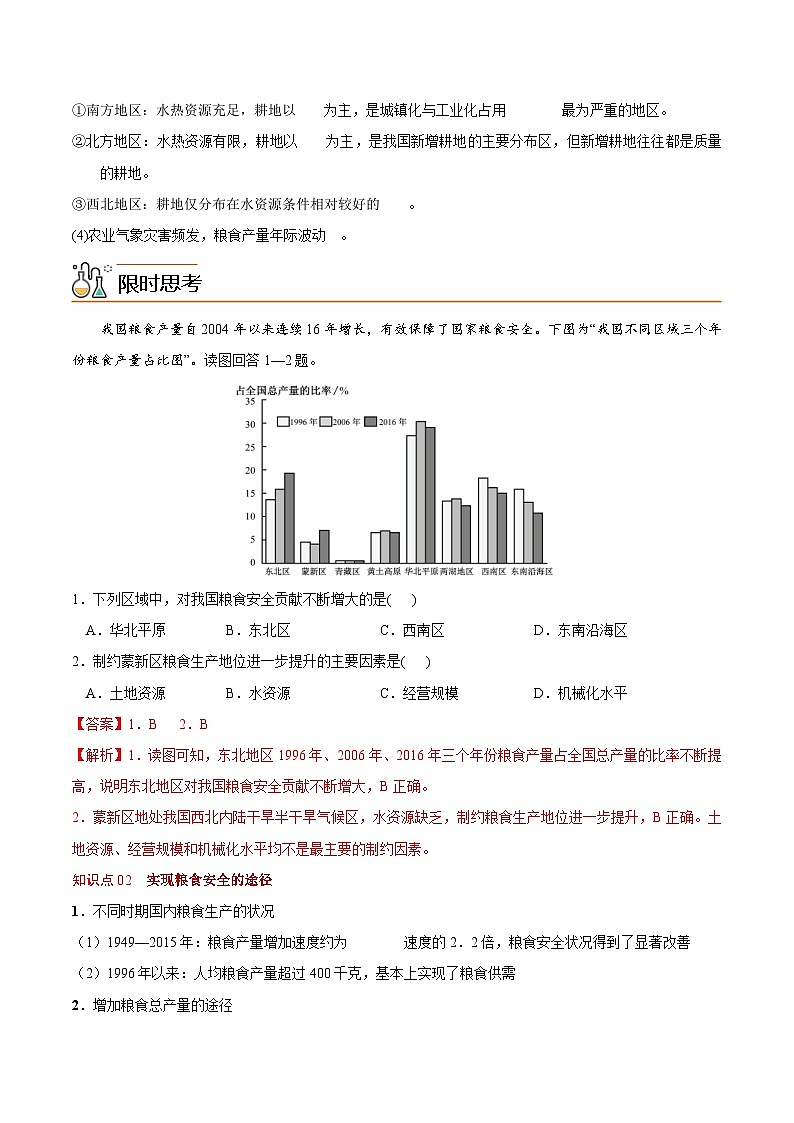 2.3 中国的耕地资源与粮食安全（教师版）-高二地理同步精品讲义（人教版2019选择性必修3）第2页