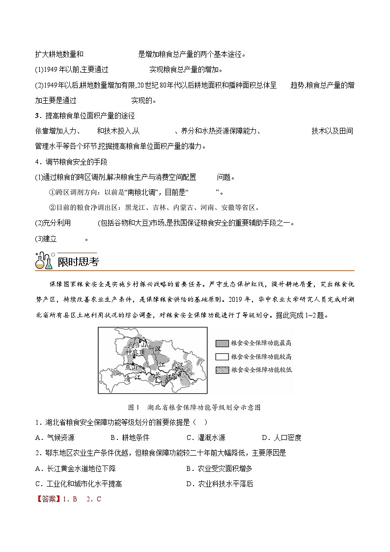 2.3 中国的耕地资源与粮食安全（教师版）-高二地理同步精品讲义（人教版2019选择性必修3）第3页