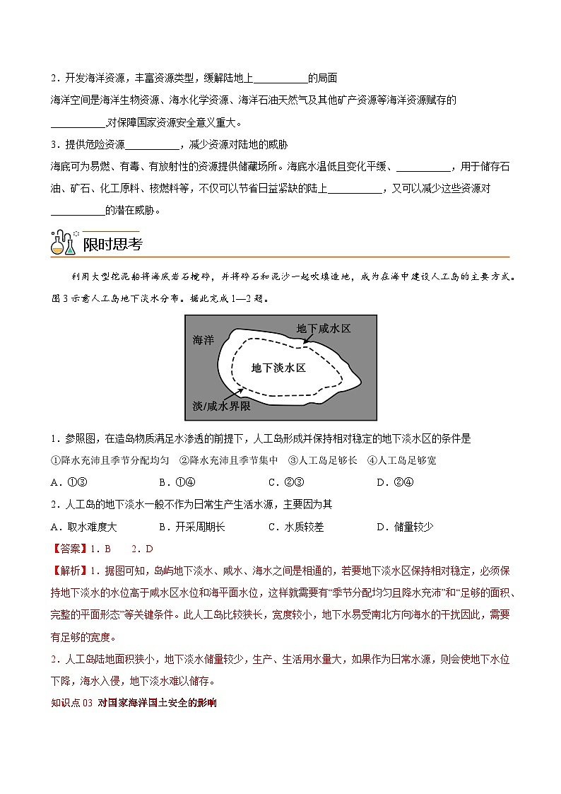 2.4 海洋空间资源开发与国家安全（教师版）-高二地理同步精品讲义（人教版2019选择性必修3）第3页