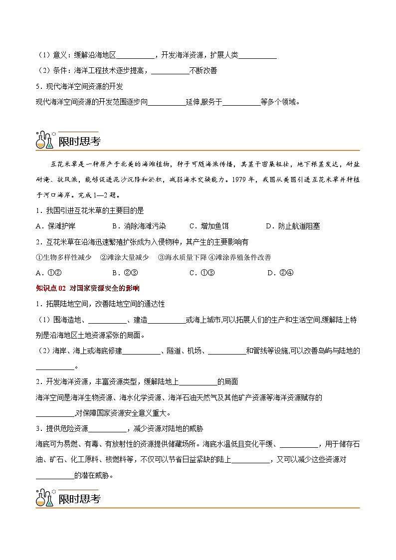 2.4 海洋空间资源开发与国家安全（学生版）-高二地理同步精品讲义（人教版2019选择性必修3）第2页
