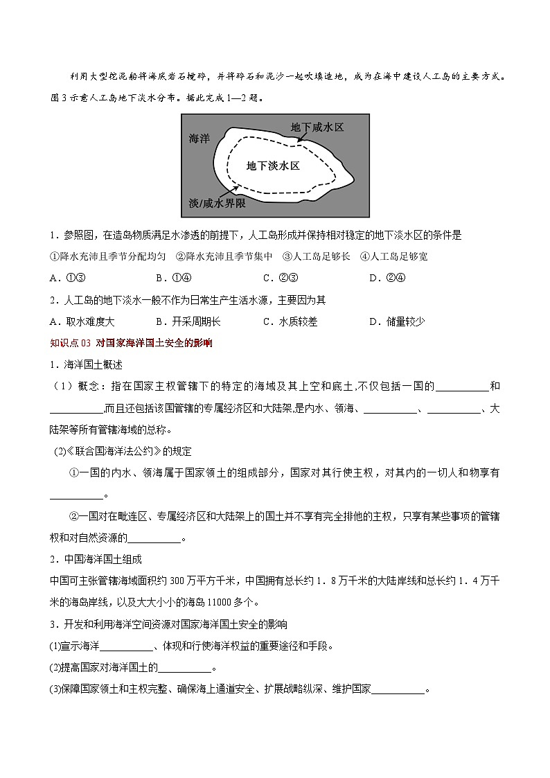 2.4 海洋空间资源开发与国家安全（学生版）-高二地理同步精品讲义（人教版2019选择性必修3）第3页