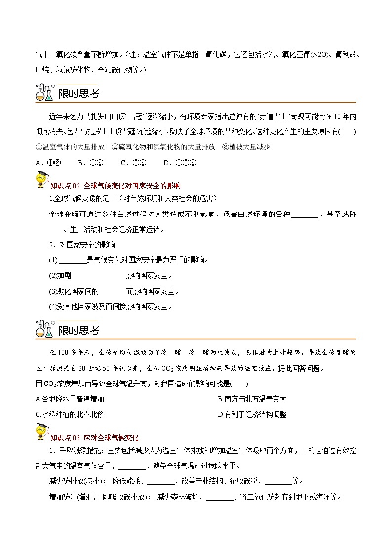 3.4 全球气候变化与国家安全（学生版）-高二地理同步精品讲义（人教版2019选择性必修3）第2页