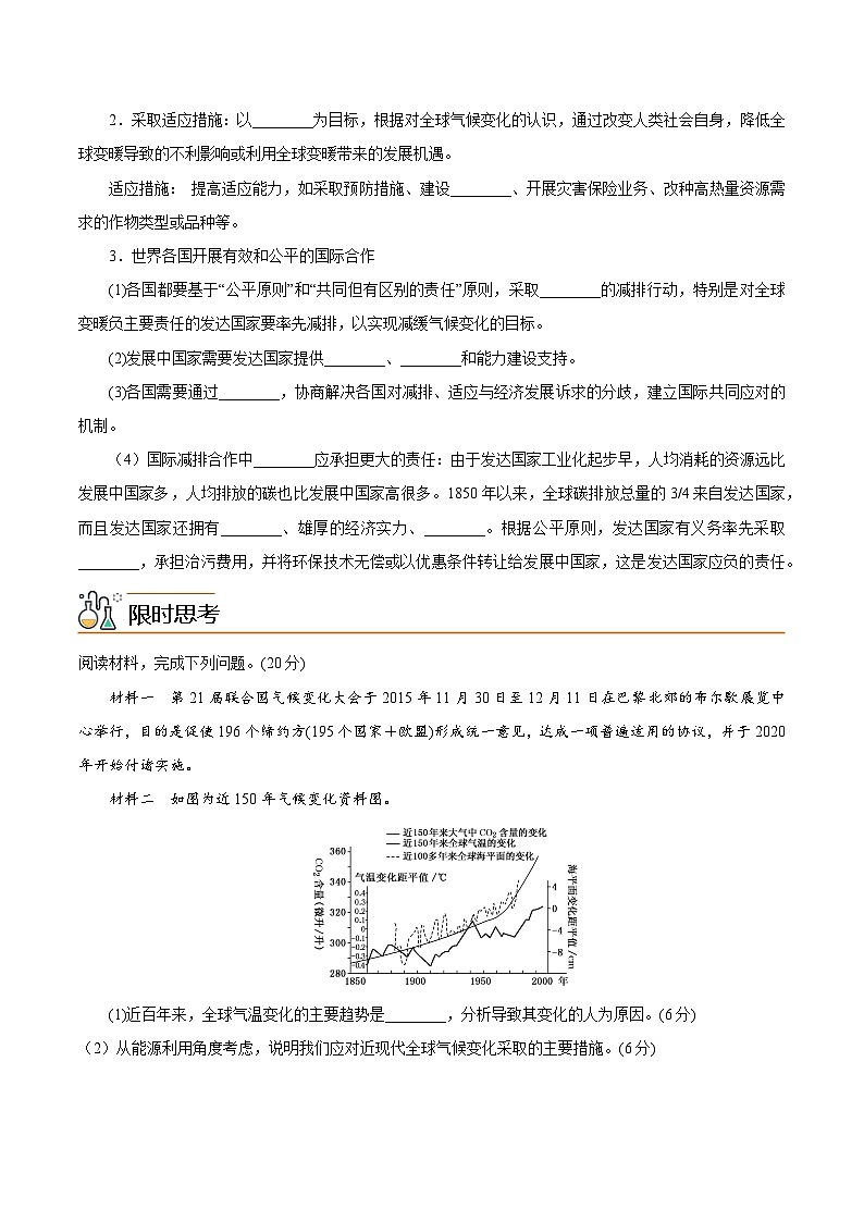 3.4 全球气候变化与国家安全（学生版）-高二地理同步精品讲义（人教版2019选择性必修3）第3页