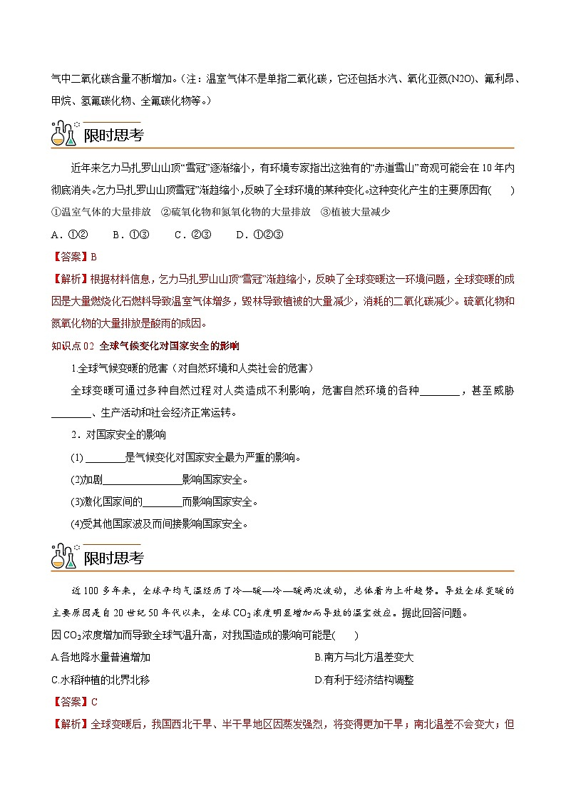 3.4 全球气候变化与国家安全（教师版）-高二地理同步精品讲义（人教版2019选择性必修3）第2页