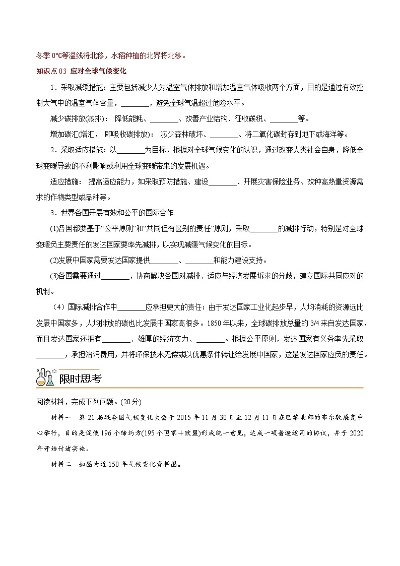 3.4 全球气候变化与国家安全（教师版）-高二地理同步精品讲义（人教版2019选择性必修3）第3页