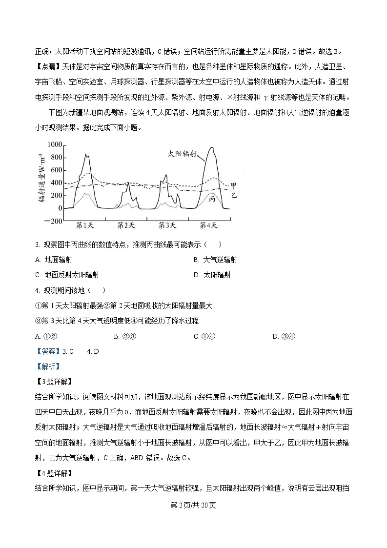黑龙江省大庆实验中学2024-2025学年高一下学期开学地理试题 Word版含解析第2页
