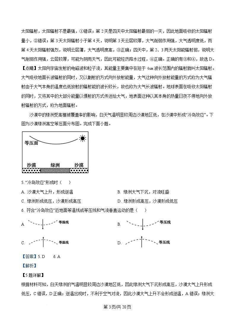 黑龙江省大庆实验中学2024-2025学年高一下学期开学地理试题 Word版含解析第3页