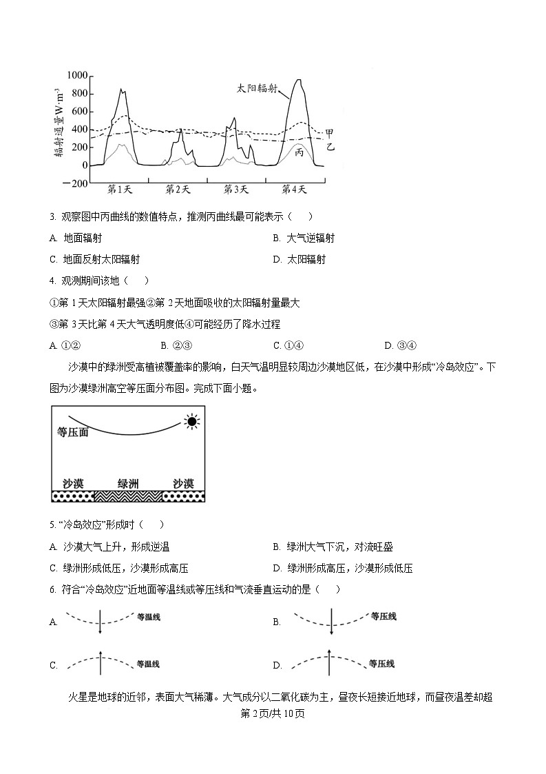 黑龙江省大庆实验中学2024-2025学年高一下学期开学地理试题（原卷版）第2页