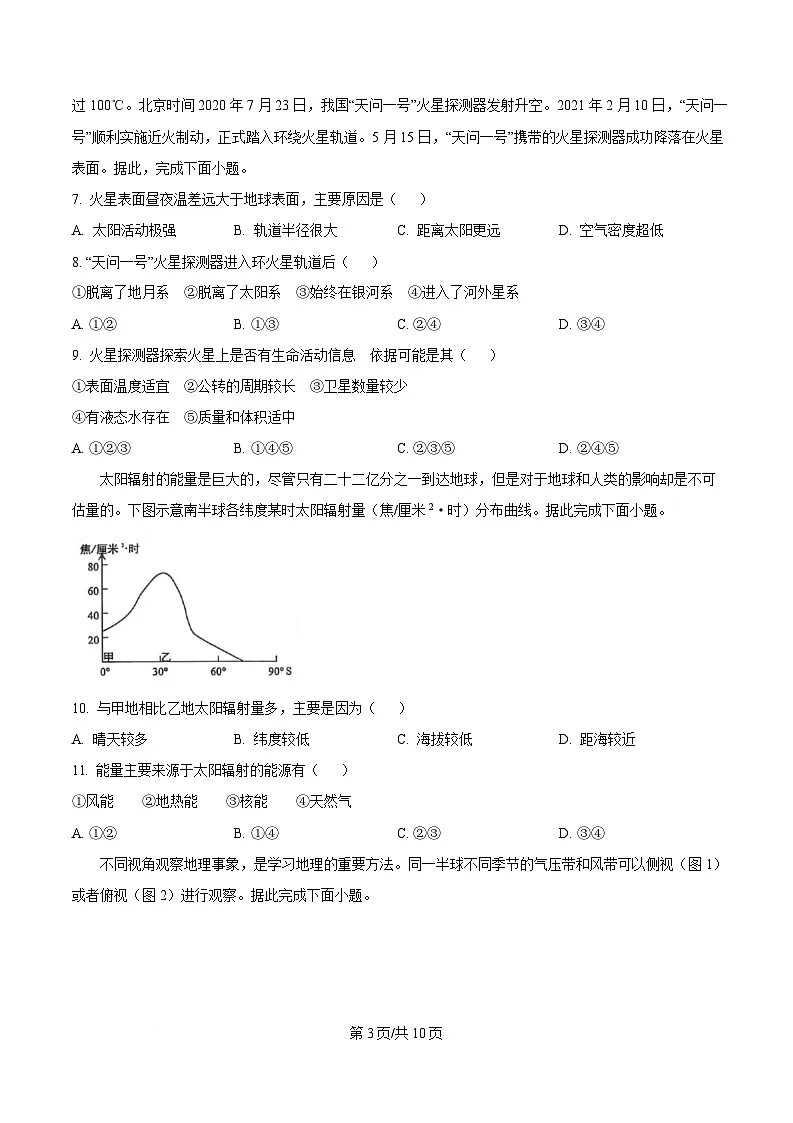黑龙江省大庆实验中学2024-2025学年高一下学期开学地理试题（原卷版）第3页