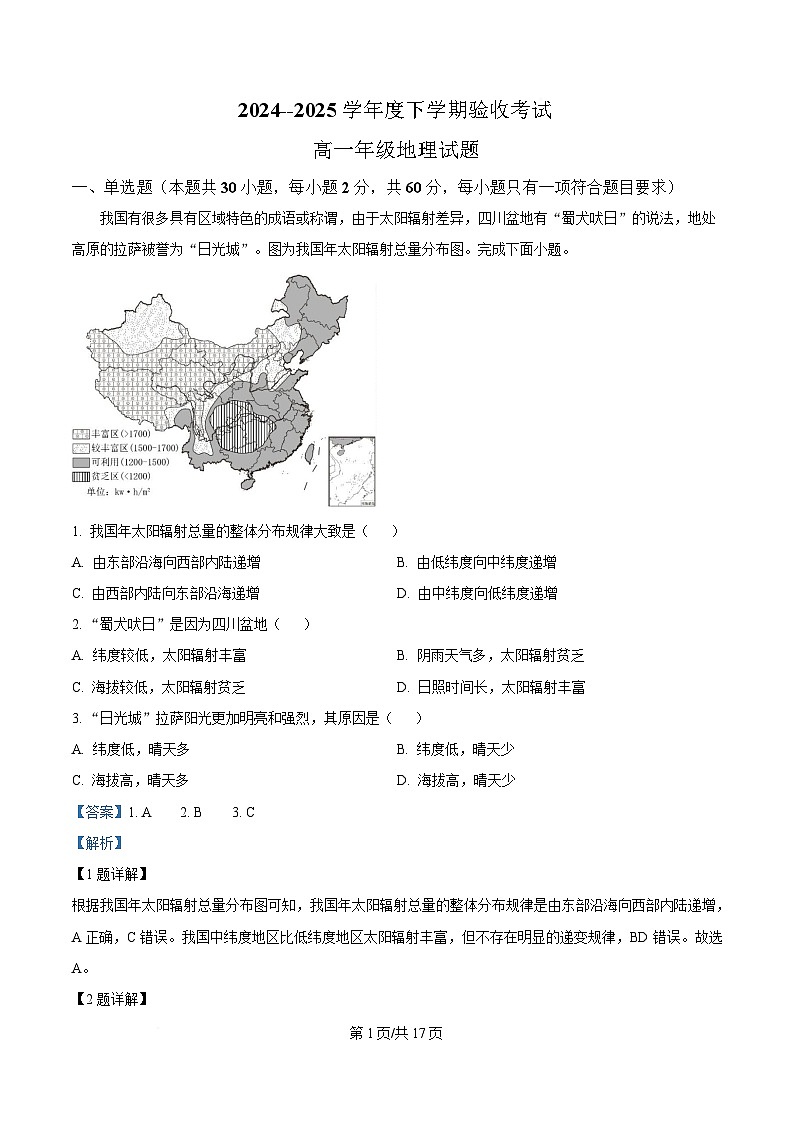 黑龙江省大庆市大庆中学2024-2025学年高一下学期开学地理试题 Word版含解析第1页