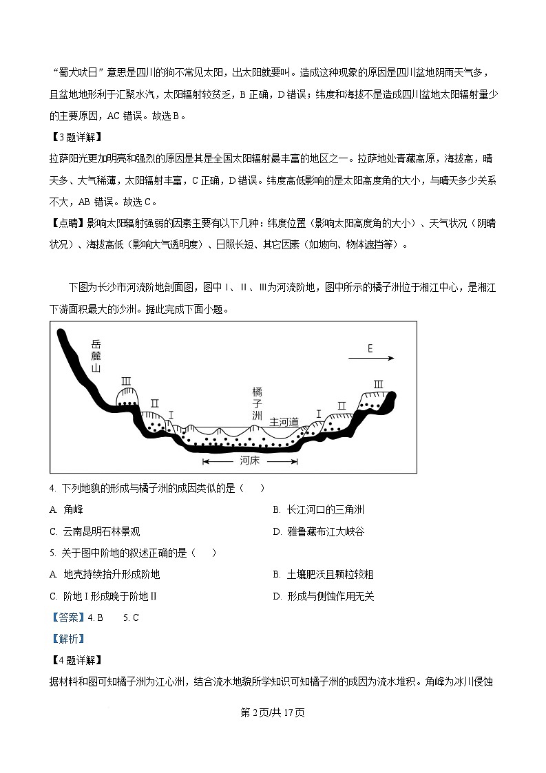 黑龙江省大庆市大庆中学2024-2025学年高一下学期开学地理试题 Word版含解析第2页