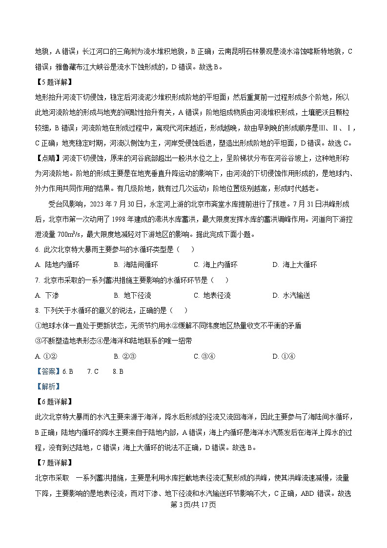黑龙江省大庆市大庆中学2024-2025学年高一下学期开学地理试题 Word版含解析第3页