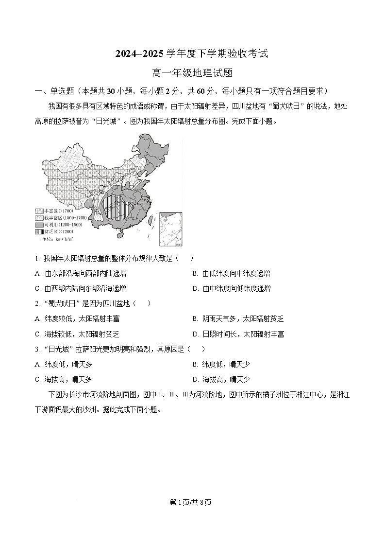 黑龙江省大庆市大庆中学2024-2025学年高一下学期开学地理试题（原卷版）第1页