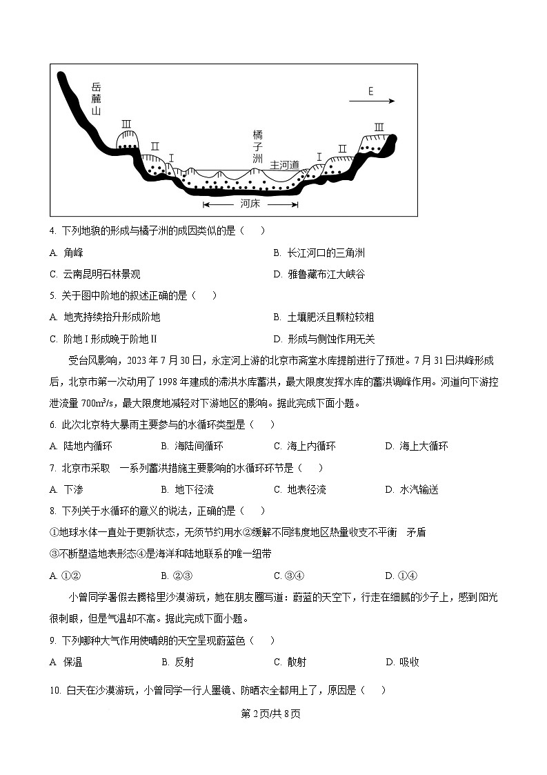 黑龙江省大庆市大庆中学2024-2025学年高一下学期开学地理试题（原卷版）第2页