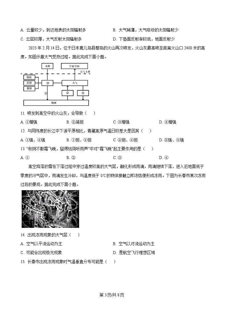 黑龙江省大庆市大庆中学2024-2025学年高一下学期开学地理试题（原卷版）第3页