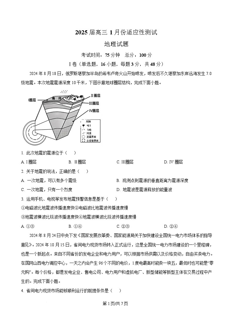 黑龙江省哈尔滨市重点三校（一中、六中、九中）2024-2025学年高三上学期期末联考地理试题（原卷版）第1页
